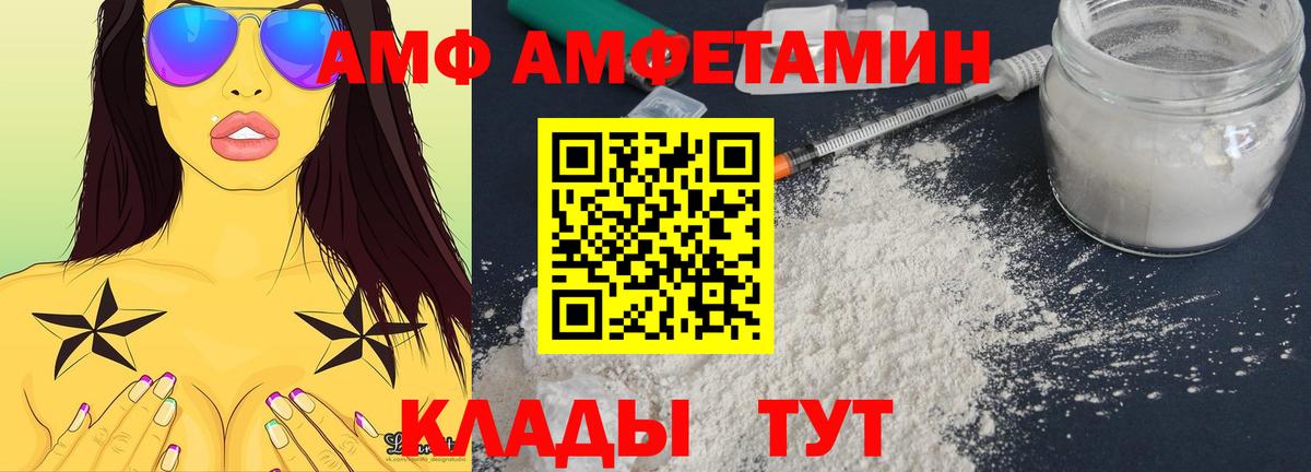 АМФ Розовый Новотроицк