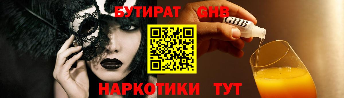 Бутират 99%  Вход с VPN  Новотроицк 
