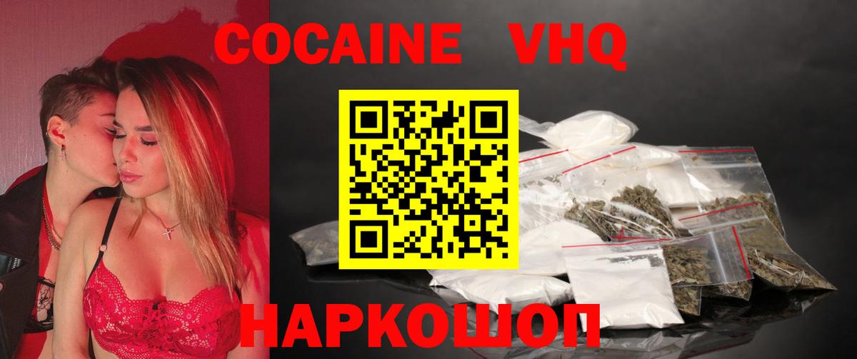 Cocaine FishScale Новотроицк