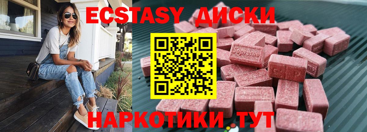 Экстази  Ecstasy Cube  Новотроицк  Вход с VPN  Ecstasy диски 