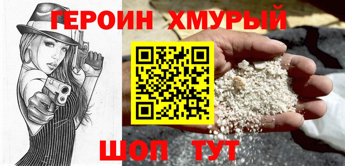 ГЕРОИН Heroin Новотроицк
