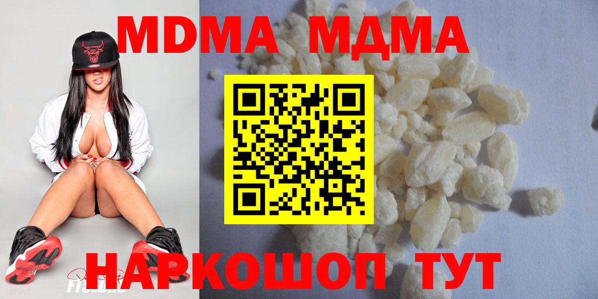 МДМА  МДМА VHQ  Новотроицк  Вход с VPN  MDMA Molly 