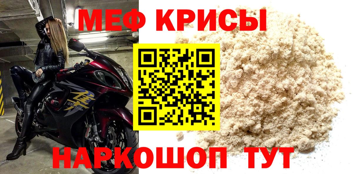 Мефедрон кристаллы  МЕФ VHQ  Меф  Новотроицк  Вход с VPN 