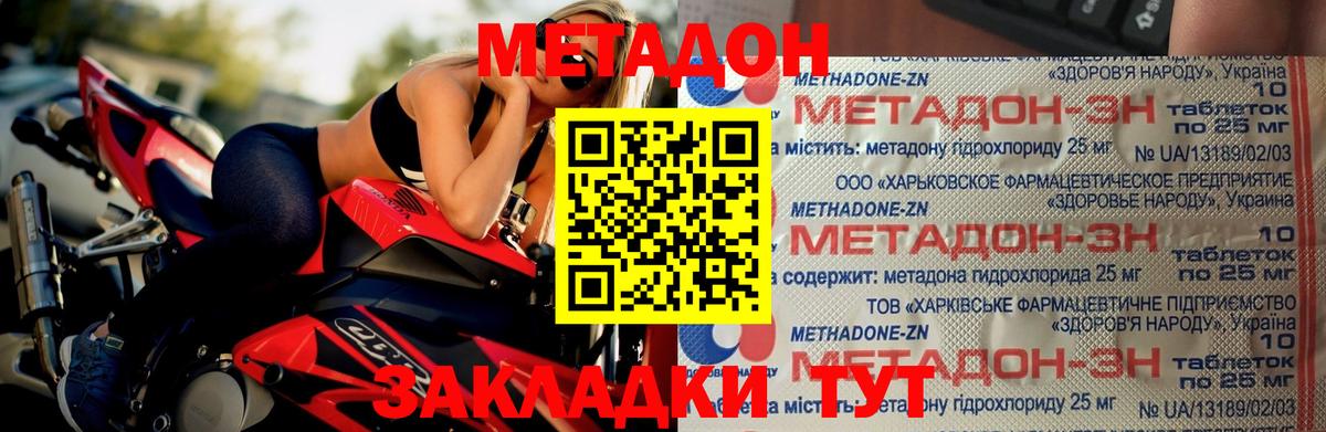 Новотроицк  Метадон мёд  Вход с VPN  МЕТАДОН methadone 