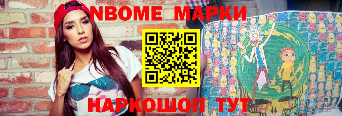 Марки NBOMe 1500мкг  Марки NBOMe 1500мкг  Новотроицк  Марки N-bome  наркошоп  Вход с VPN 