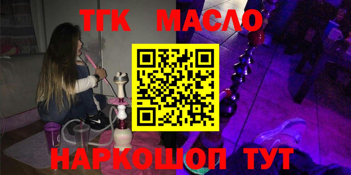 Дистиллят ТГК гашишное масло Новотроицк